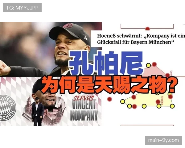 孔帕尼确认伯恩利将继续沿用三中卫体系，强调防守纪律高于一切